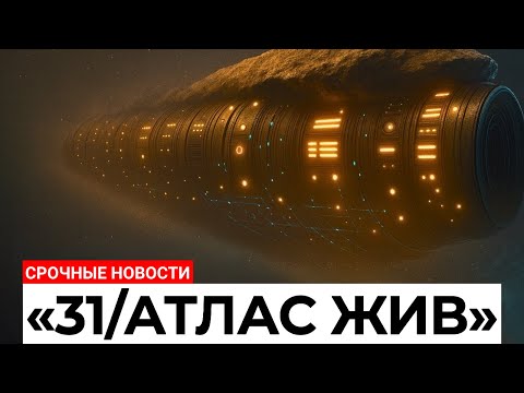 Видео: BREAKING: Джеймс Уэбб обнаружил живое внутри 3I/ATLAS — Оно движется к нам