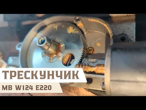 Видео: Ремонт шторки на Mercedes-Benz W124 E220