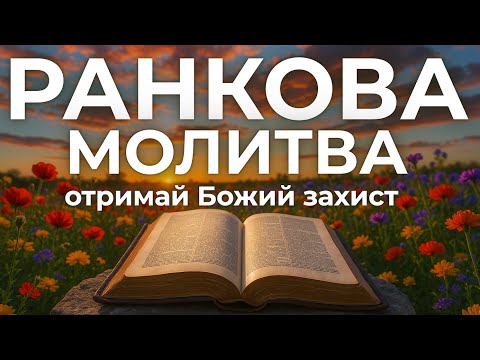 Видео: 16 ВЕРЕСНЯ  СИЛЬНА МОЛИТВА | Захист на Весь День
