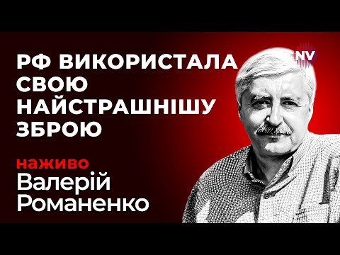 Видео: Загадковий вибух на Київщині. Куди били Кинджалами – Валерій Романенко наживо