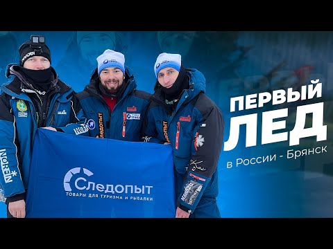 Видео: ВОТ это ОТКРЫТИЕ ЗИМНЕГО СЕЗОНА 2024/25!!! Чемпионат Брянской области по мормышке.