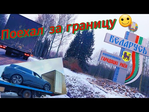Видео: А не прокатиться ли ЗА бугор?!)🌐🧭 МIНСК, встречай!