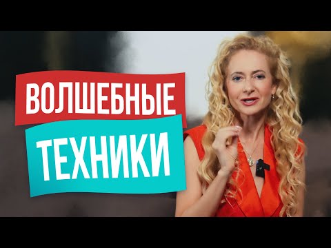 Видео: Стань самой любимой в 2021 году!