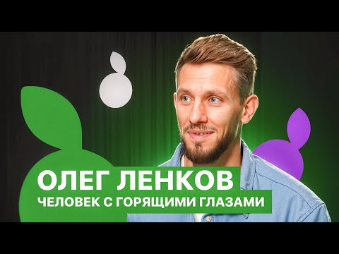 Видео: ОЛЕГ ЛЕНКОВ - ЧЕЛОВЕК С ГОРЯЩИМИ ГЛАЗАМИ  | КАК ТРИАТЛОН МЕНЯЕТ ЖИЗНЬ | MDS LEGENDARY |