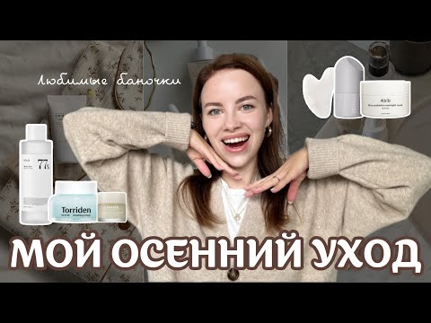 Видео: Уход за кожей лица в холодное время года