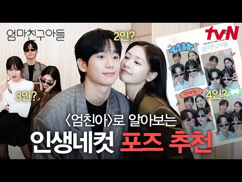 Видео: [#Сын маминой подруги] Невероятная химия главных героев дорамы «Сын маминой подруги» демонстрируе...