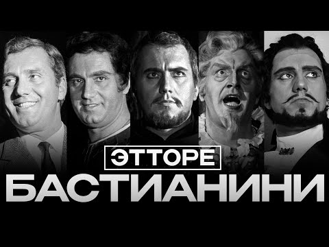 Видео: ЭТТОРЕ БАСТИАНИНИ — ГОЛОС БРОНЗЫ И БАРХАТА / Ettore Bastianini — The voice of bronze and velvet