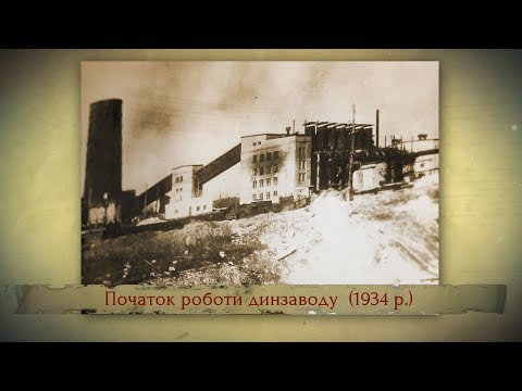 Видео: Джерела 2 (м. Покровськ. Динасовий завод) 23.10.2018 HD