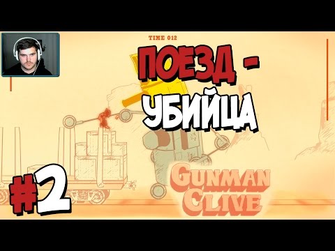 Видео: Прохождение Gunman Clive. ЧАСТЬ 2. ПОЕЗД-УБИЙЦА [1080p]