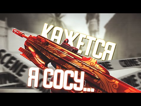 Видео: FN F2000 В ВАРФЕЙС ЧЕРЕЗ 9 ЛЕТ - ДЕЛАЕТ СО МНОЙ ЭТО