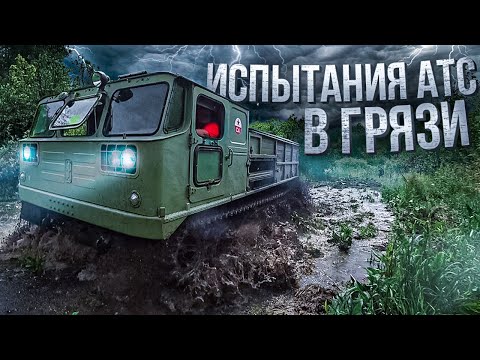 Видео: Артиллерийский Тягач Средний / Испытания профессионалами из Питера!!!