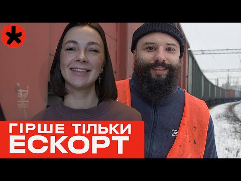 Видео: ТОЙ ХТО СТУКАЄ ПО КОЛЕСАМ ПОТЯГУ - репортаж каналу ГОРОБИНА