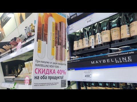 Видео: подружка 🛍 бюджетная косметика в магазине NYX MAYBELLINE MAX FACTOR скидки 30 40 % новинки февраль