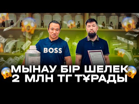 Видео: 2,5 млн тг тұратын, жүріп тұрған бизнесті ТЕГІН береміз!