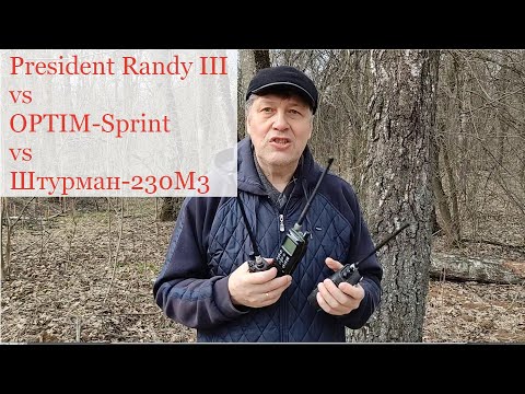Видео: President Randy III, OPTIM-Sprint, Штурман-230М3 - работа на канале, забитом "дальним прохождением"