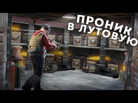 Видео: Проник в лутовую без рейда. Контроль нефтевышки в Раст|Rust (Сервер RustResort)