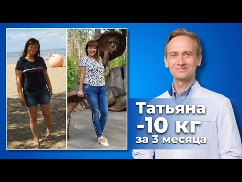 Видео: Татьяна -10 кг за 3 месяца. Как найти мотивацию, чтобы худеть?