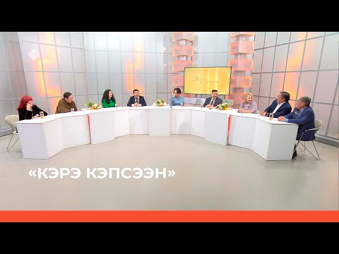 Видео: «Кэрэ кэпсээн» СӨ норуодунай артыыһа, А.П.Павлов 65 сааһыгар иһирэх кэпсэтии (22.10.22)