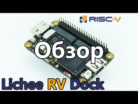 Видео: Обзор Lichee RV Dock (RISC-V)