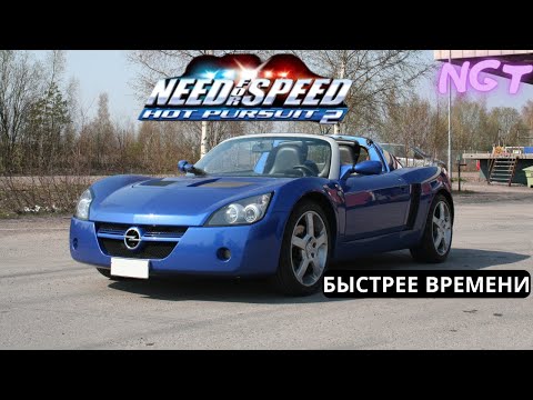 Видео: (Need for Speed Hot Pursuit 2) ► Прохождение:  ГОНКИ НА ВРЕМЯ!  #4