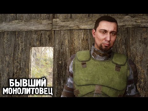 Видео: Что Стало с Монолитовцами - STALKER 2 Сердце Чернобыля #4