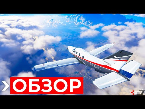 Видео: Обзор Microsoft Flight Simulator | ПРЕЖДЕ ЧЕМ КУПИТЬ