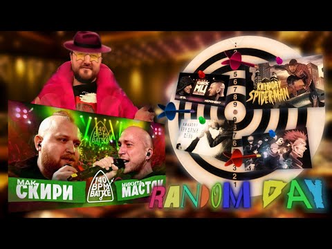Видео: НИЩИЙ ХАЙП-140 BPM BATTLE:МАК СКИРИ Х НИКИТА МАСТЯК, ОГЕL X КЕРАМБИТ, МАГИЧЕСКАЯ БИТВА, ЧЕЛОВЕК-ПАУК