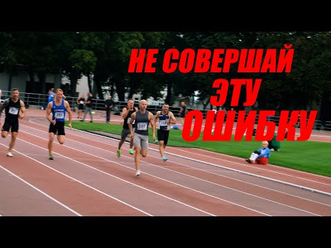 Видео: САМАЯ ХУДШАЯ ОШИБКА В СПРИНТЕ