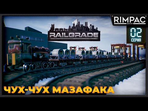 Видео: RAILGRADE _ #2 _ Железная дорога на другой планете!