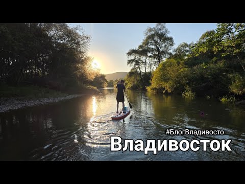 Видео: Сплав на сапах 21.5км по горной реке Шкотовка, Приморский Край, 21.5км. #БлогВладивосток