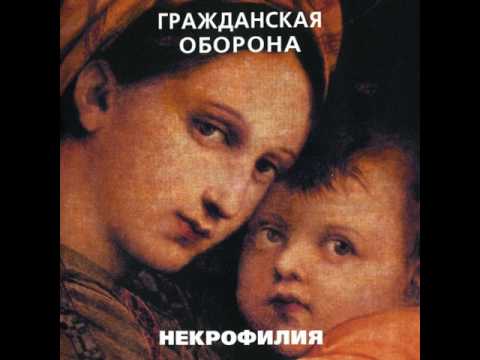 Видео: Гражданская оборона - Сквозь дыру в моей голове