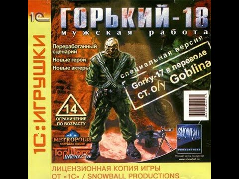 Видео: Горький 18(Перевод от Гоблина). Прохождение.