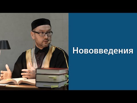 Видео: Бид‘а