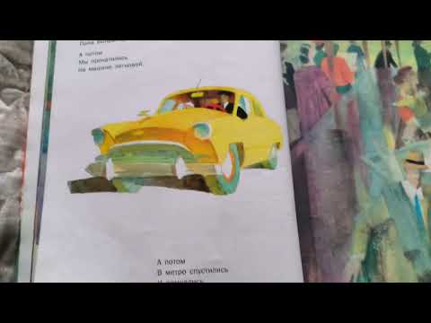 Видео: Самуил Маршак, Хороший день 👍🏙️😊.