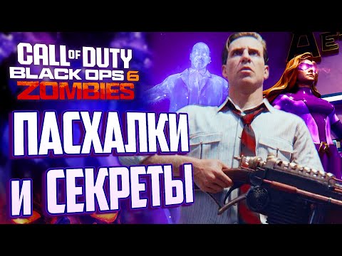 Видео: ПАСХАЛЬНЫЙ ОБЗОР Black Ops 6 Zombies | Liberty Falls | Все пасхалки и секреты зомби