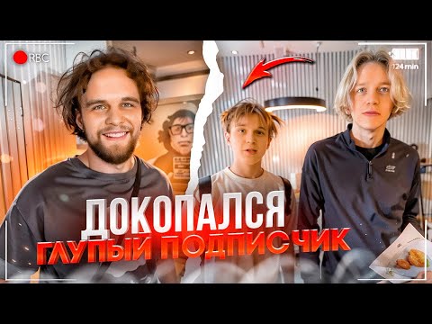 Видео: ГЛУПЫЙ ПОДПИСЧИК ДОКОПАЛСЯ К ХАЗЯЕВАМ В ТВЕРИ | ПУТЕШЕСТВИЕ ХАЗЯЕВ В ДОМЕ НА КОЛЕСАХ