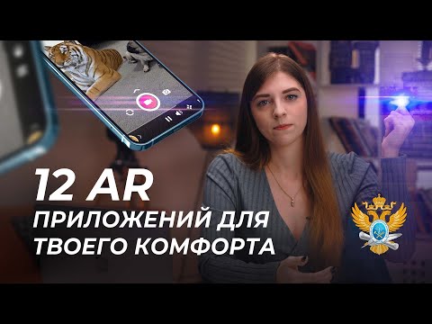 Видео: (НЕ)БЕСПОЛЕЗНЫЙ AR: ОБЗОР ЛУЧШИХ ПРИЛОЖЕНИЙ