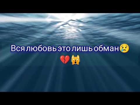 Видео: Твою руку не удержал...Песня и текст 💔