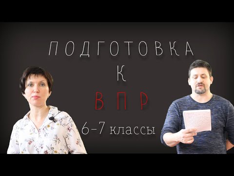 Видео: ВПР Русский язык Задание 6