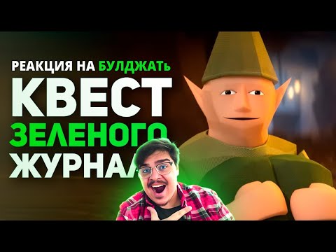 Видео: ▷ Лучшие истории из ММО (WARCRAFT, EVE ONLINE, FINAL FANTASY) | РЕАКЦИЯ на БУЛДЖАТь