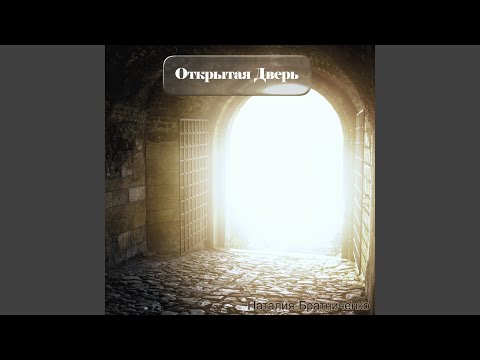 Видео: Никогда никого не вини