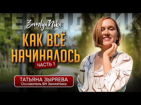 Видео: 11 лет в Геленджике: как изменился город и моя жизнь. Часть 1