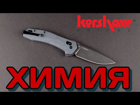 Видео: Удобный и перспективный Kershaw Covalent