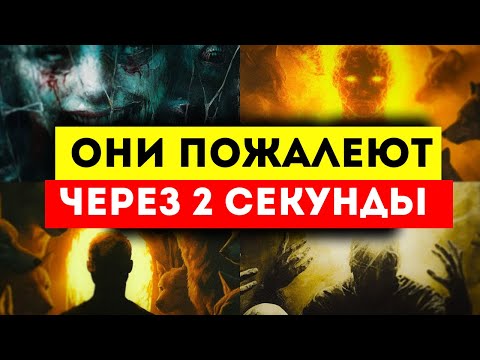 Видео: ИЗБРАННЫЕ, ОНИ ПОЖАЛЕЮТ, ЧТО ОБИДЕЛИ ВАС! 👑