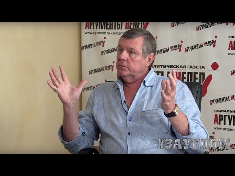 Видео: Полное интервью Александра Новикова в редакции «Аргументы недели» без купюр и сокращений