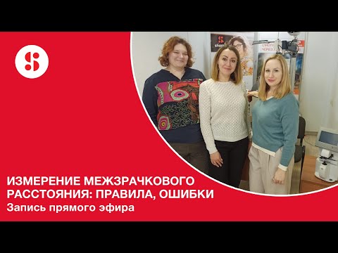 Видео: ЧТО БУДЕТ, ЕСЛИ СДЕЛАТЬ ОЧКИ С НЕПРАВИЛЬНЫМ МЕЖЗРАЧКОВЫМ РАССТОЯНИЕМ?