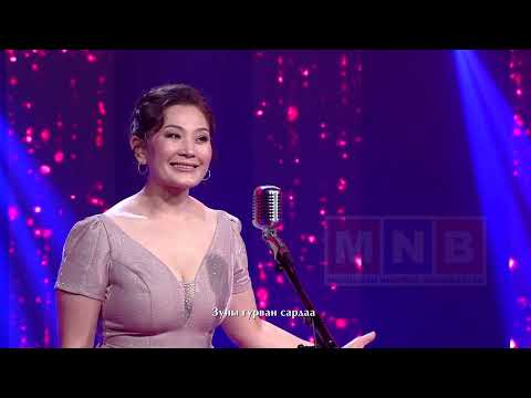 Видео: "Цэцэгт нугын эрвээхэй" МУСТА Р.Дэлгэрмаа