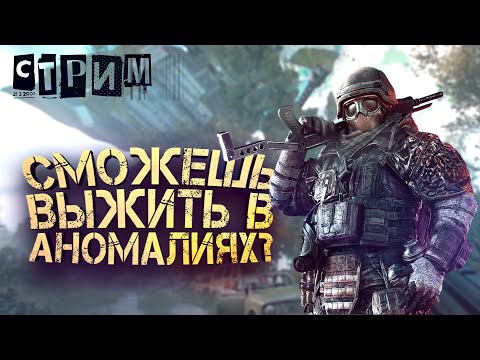 Видео: ВЫЖИТЬ В АНОМАЛИЯХ! - СТРИМ ШИМОРО - НОВЫЙ ШУТЕР Active Matter
