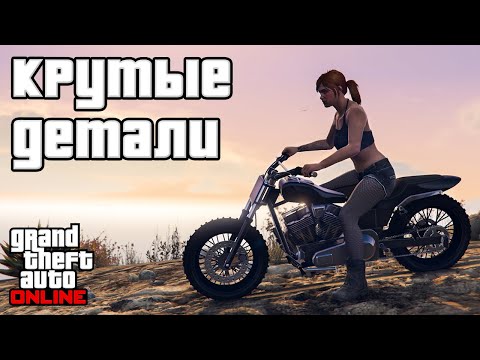 Видео: Скрытые детали в GTA 5 №5