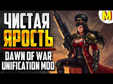 Видео: ВОСТРОЯНЦЫ ПРОТИВ ХАОТИЧЕСКОЙ ЯРОСТИ в Warhammer 40.000 Unification Mod | Dawn of War: Soulstorm